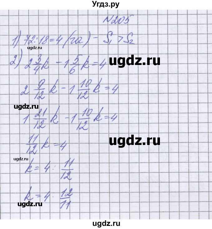 ГДЗ (Решебник к учебнику 2022) по математике 6 класс Герасимов В.Д. / глава 2 / упражнение / 205