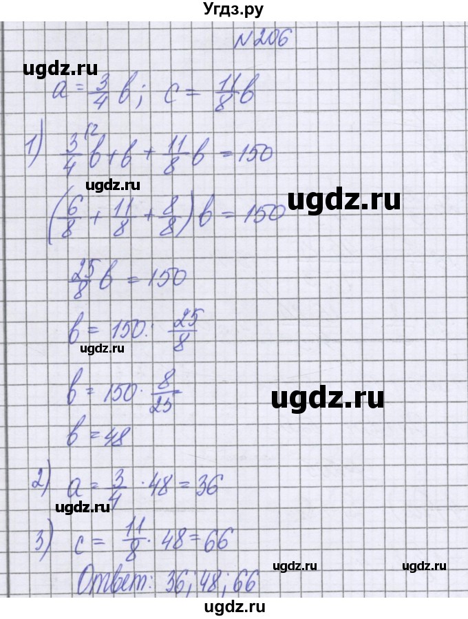 ГДЗ (Решебник к учебнику 2022) по математике 6 класс Герасимов В.Д. / глава 2 / упражнение / 206