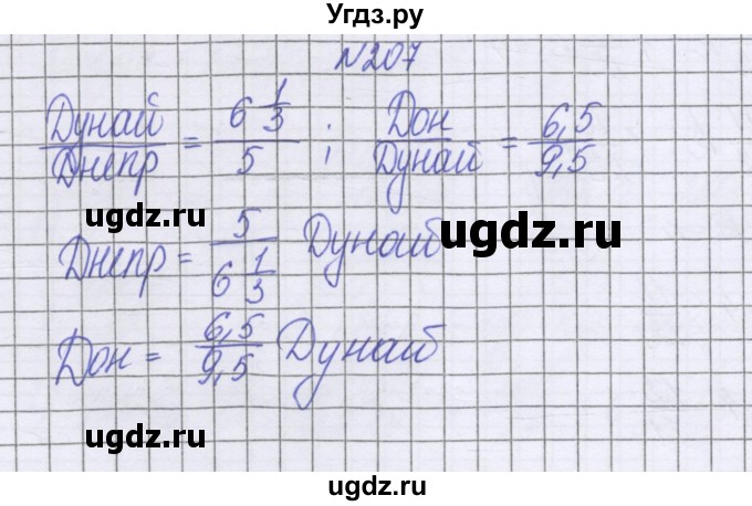 ГДЗ (Решебник к учебнику 2022) по математике 6 класс Герасимов В.Д. / глава 2 / упражнение / 207