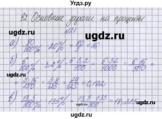 ГДЗ (Решебник к учебнику 2022) по математике 6 класс Герасимов В.Д. / глава 2 / упражнение / 21