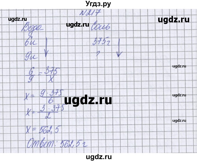 ГДЗ (Решебник к учебнику 2022) по математике 6 класс Герасимов В.Д. / глава 2 / упражнение / 217
