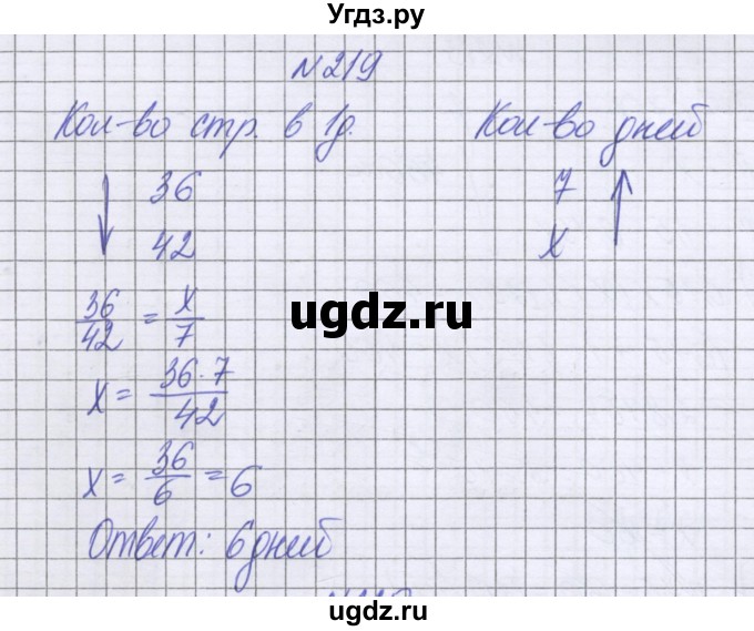 ГДЗ (Решебник к учебнику 2022) по математике 6 класс Герасимов В.Д. / глава 2 / упражнение / 219