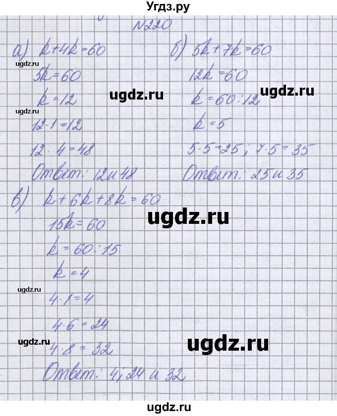 ГДЗ (Решебник к учебнику 2022) по математике 6 класс Герасимов В.Д. / глава 2 / упражнение / 220