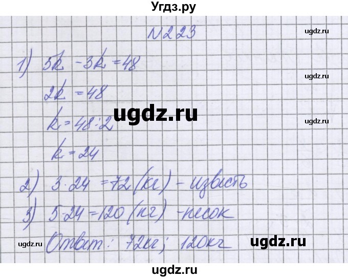 ГДЗ (Решебник к учебнику 2022) по математике 6 класс Герасимов В.Д. / глава 2 / упражнение / 223