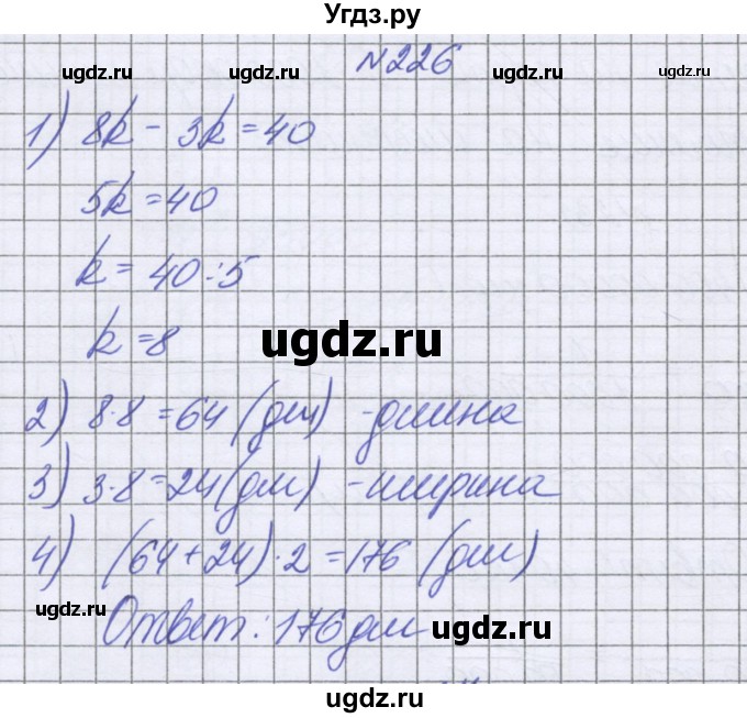 ГДЗ (Решебник к учебнику 2022) по математике 6 класс Герасимов В.Д. / глава 2 / упражнение / 226