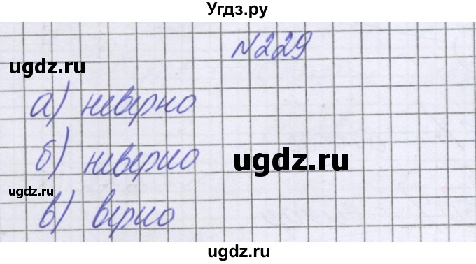 ГДЗ (Решебник к учебнику 2022) по математике 6 класс Герасимов В.Д. / глава 2 / упражнение / 229