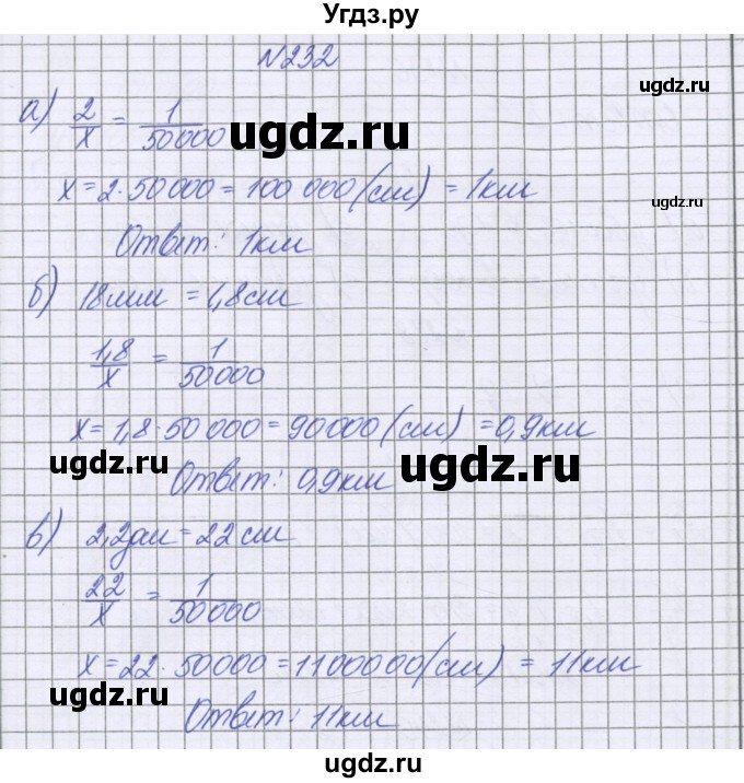ГДЗ (Решебник к учебнику 2022) по математике 6 класс Герасимов В.Д. / глава 2 / упражнение / 232
