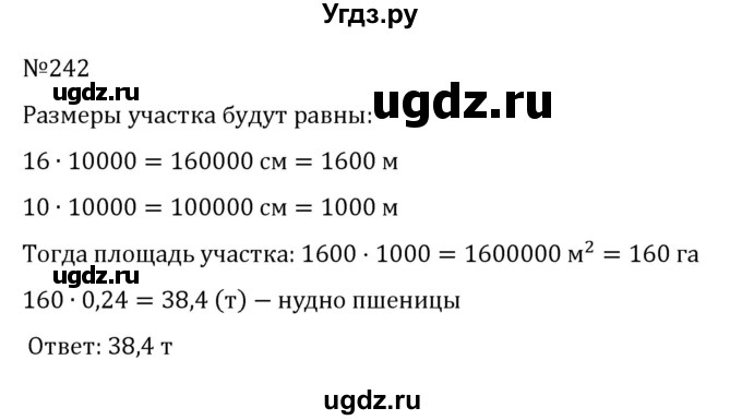ГДЗ (Решебник к учебнику 2022) по математике 6 класс Герасимов В.Д. / глава 2 / упражнение / 242