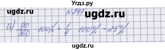 ГДЗ (Решебник к учебнику 2022) по математике 6 класс Герасимов В.Д. / глава 2 / упражнение / 247