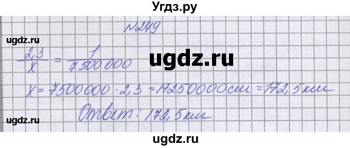 ГДЗ (Решебник к учебнику 2022) по математике 6 класс Герасимов В.Д. / глава 2 / упражнение / 249