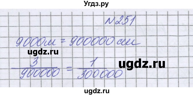 ГДЗ (Решебник к учебнику 2022) по математике 6 класс Герасимов В.Д. / глава 2 / упражнение / 251