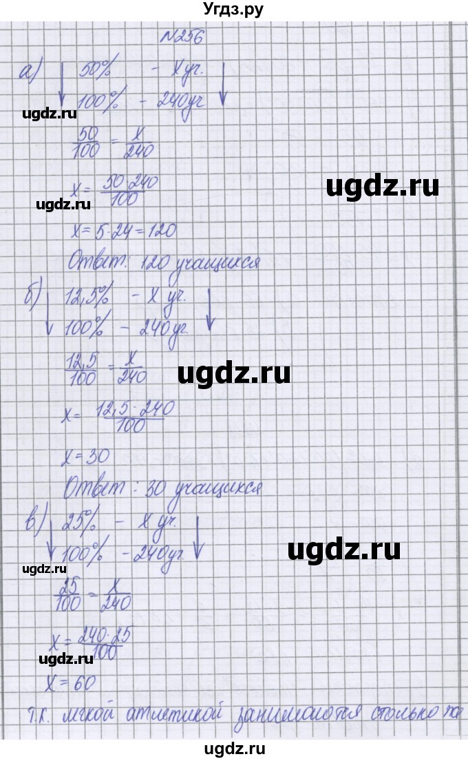 ГДЗ (Решебник к учебнику 2022) по математике 6 класс Герасимов В.Д. / глава 2 / упражнение / 256