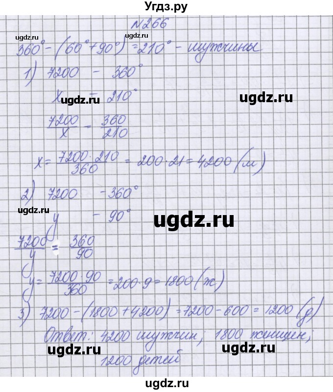 ГДЗ (Решебник к учебнику 2022) по математике 6 класс Герасимов В.Д. / глава 2 / упражнение / 266
