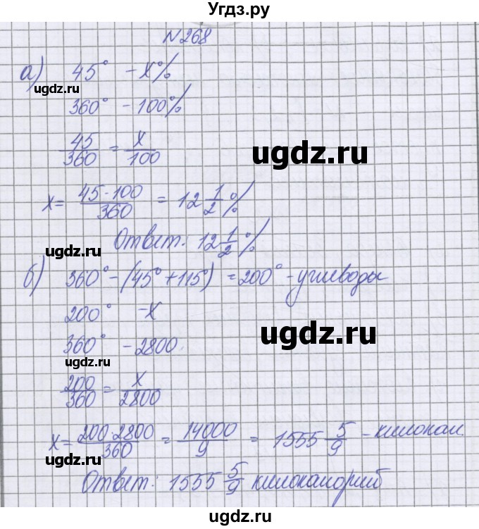 ГДЗ (Решебник к учебнику 2022) по математике 6 класс Герасимов В.Д. / глава 2 / упражнение / 268