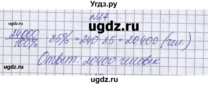 ГДЗ (Решебник к учебнику 2022) по математике 6 класс Герасимов В.Д. / глава 2 / упражнение / 27