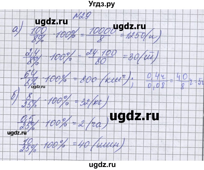 ГДЗ (Решебник к учебнику 2022) по математике 6 класс Герасимов В.Д. / глава 2 / упражнение / 29