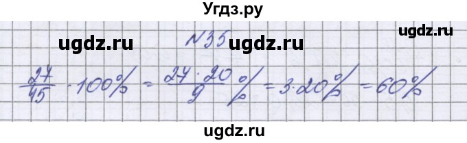 ГДЗ (Решебник к учебнику 2022) по математике 6 класс Герасимов В.Д. / глава 2 / упражнение / 35