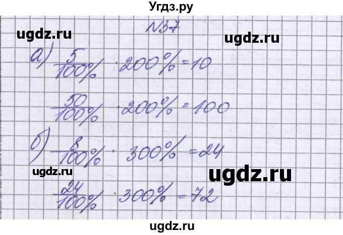 ГДЗ (Решебник к учебнику 2022) по математике 6 класс Герасимов В.Д. / глава 2 / упражнение / 37