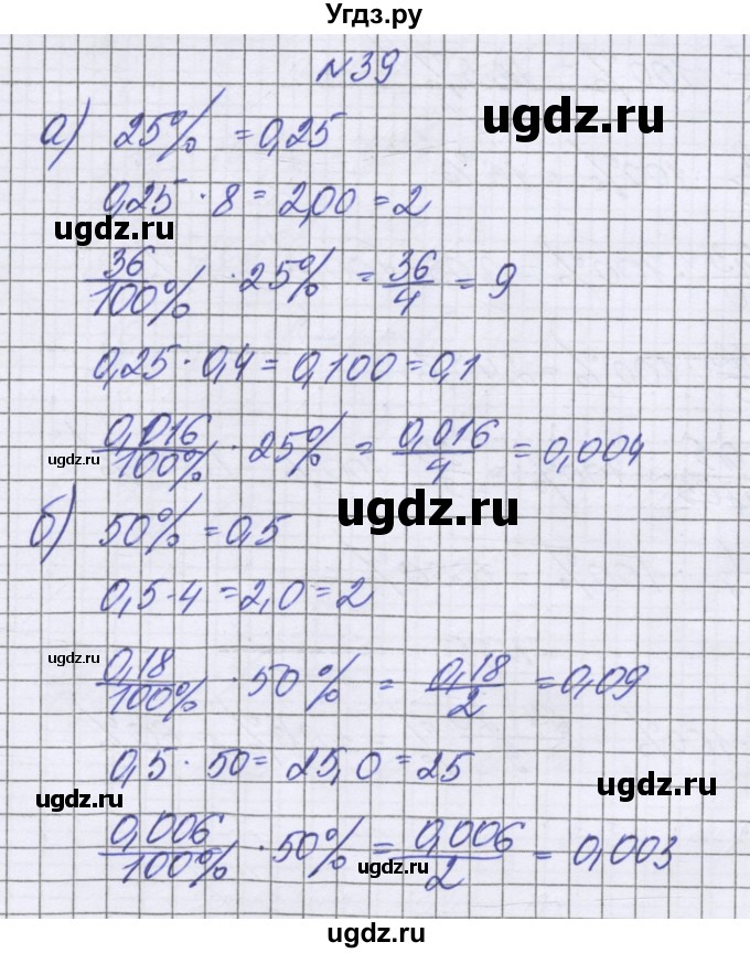 ГДЗ (Решебник к учебнику 2022) по математике 6 класс Герасимов В.Д. / глава 2 / упражнение / 39