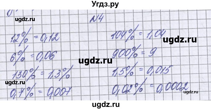 ГДЗ (Решебник к учебнику 2022) по математике 6 класс Герасимов В.Д. / глава 2 / упражнение / 4