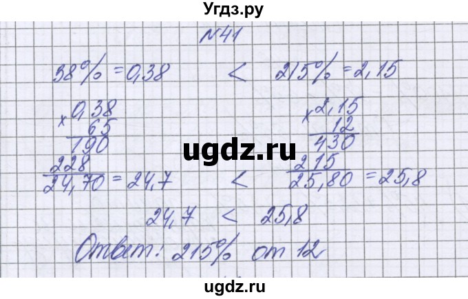 ГДЗ (Решебник к учебнику 2022) по математике 6 класс Герасимов В.Д. / глава 2 / упражнение / 41