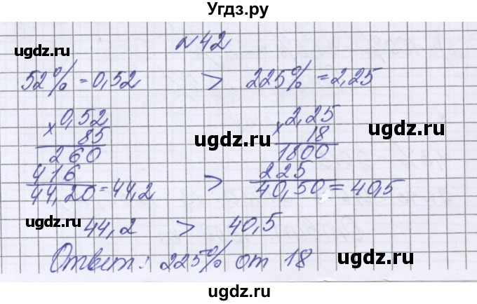 ГДЗ (Решебник к учебнику 2022) по математике 6 класс Герасимов В.Д. / глава 2 / упражнение / 42