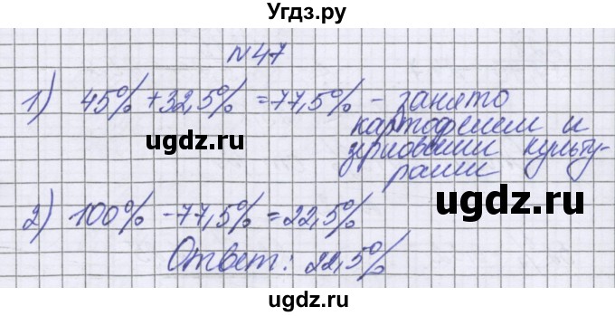 ГДЗ (Решебник к учебнику 2022) по математике 6 класс Герасимов В.Д. / глава 2 / упражнение / 47