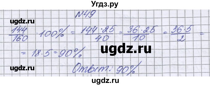ГДЗ (Решебник к учебнику 2022) по математике 6 класс Герасимов В.Д. / глава 2 / упражнение / 49