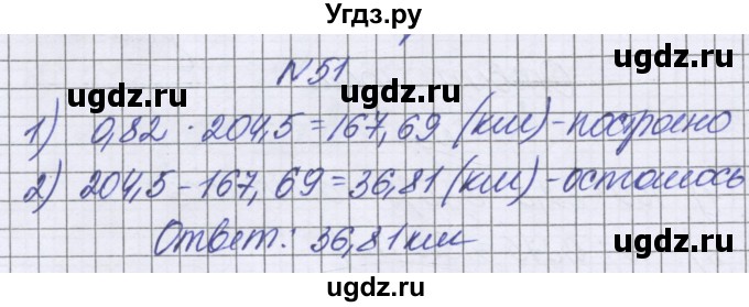 ГДЗ (Решебник к учебнику 2022) по математике 6 класс Герасимов В.Д. / глава 2 / упражнение / 51