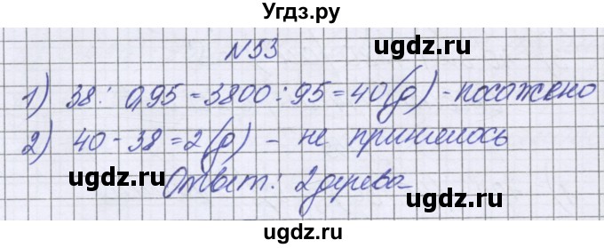 ГДЗ (Решебник к учебнику 2022) по математике 6 класс Герасимов В.Д. / глава 2 / упражнение / 53