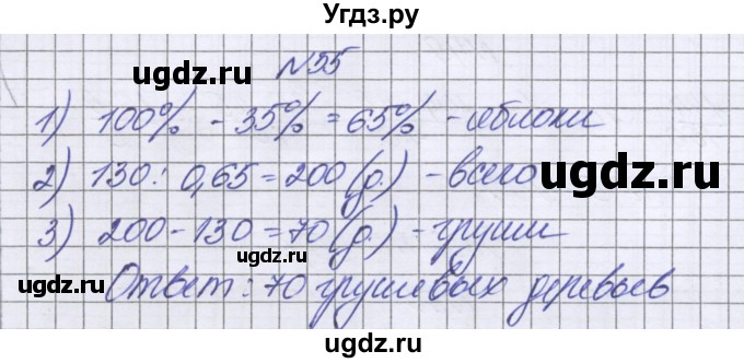 ГДЗ (Решебник к учебнику 2022) по математике 6 класс Герасимов В.Д. / глава 2 / упражнение / 55
