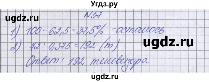 ГДЗ (Решебник к учебнику 2022) по математике 6 класс Герасимов В.Д. / глава 2 / упражнение / 57