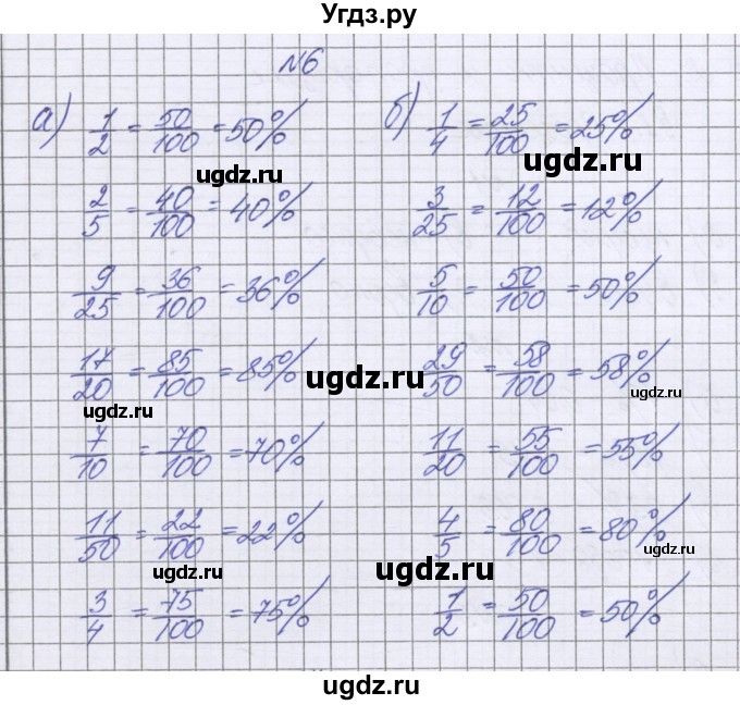 ГДЗ (Решебник к учебнику 2022) по математике 6 класс Герасимов В.Д. / глава 2 / упражнение / 6