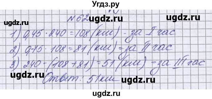 ГДЗ (Решебник к учебнику 2022) по математике 6 класс Герасимов В.Д. / глава 2 / упражнение / 62
