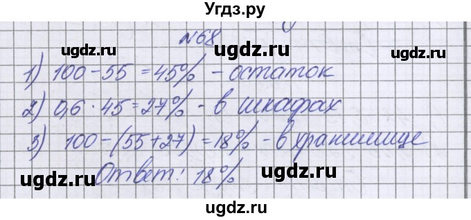 ГДЗ (Решебник к учебнику 2022) по математике 6 класс Герасимов В.Д. / глава 2 / упражнение / 68