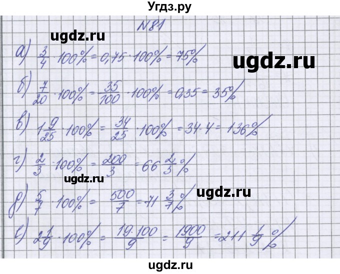 ГДЗ (Решебник к учебнику 2022) по математике 6 класс Герасимов В.Д. / глава 2 / упражнение / 81