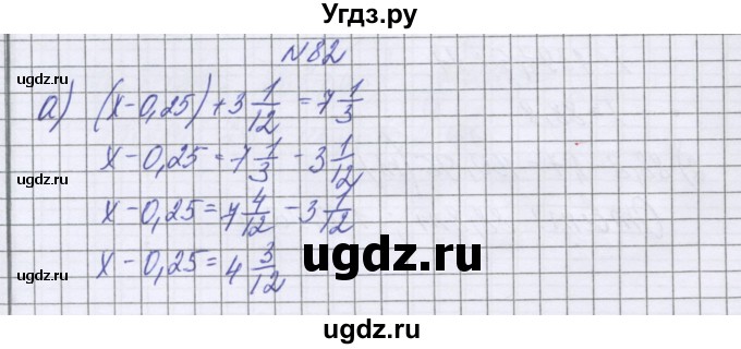 ГДЗ (Решебник к учебнику 2022) по математике 6 класс Герасимов В.Д. / глава 2 / упражнение / 82