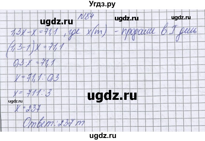 ГДЗ (Решебник к учебнику 2022) по математике 6 класс Герасимов В.Д. / глава 2 / упражнение / 84