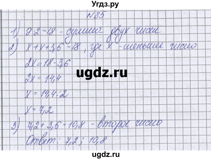 ГДЗ (Решебник к учебнику 2022) по математике 6 класс Герасимов В.Д. / глава 2 / упражнение / 85