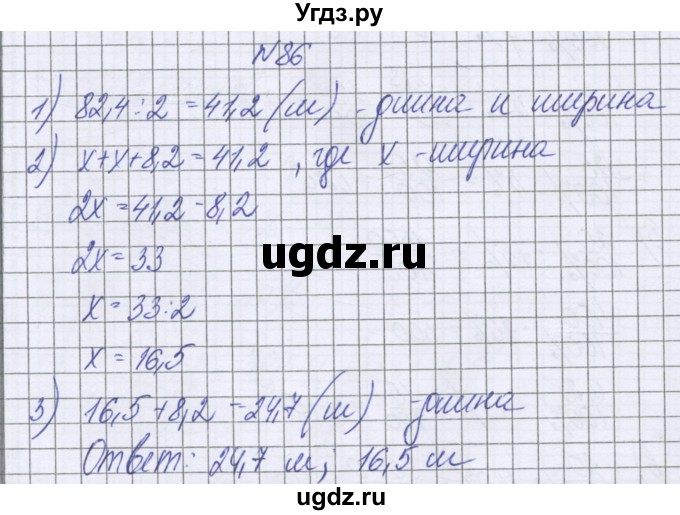 ГДЗ (Решебник к учебнику 2022) по математике 6 класс Герасимов В.Д. / глава 2 / упражнение / 86