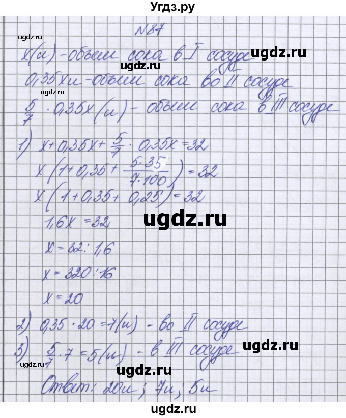 ГДЗ (Решебник к учебнику 2022) по математике 6 класс Герасимов В.Д. / глава 2 / упражнение / 87