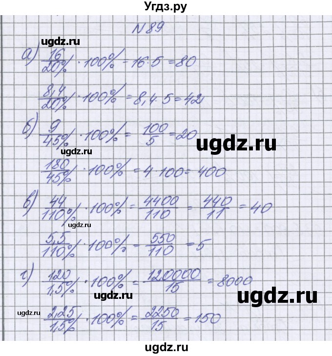 ГДЗ (Решебник к учебнику 2022) по математике 6 класс Герасимов В.Д. / глава 2 / упражнение / 89