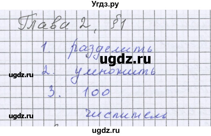 ГДЗ (Решебник к учебнику 2022) по математике 6 класс Герасимов В.Д. / глава 2 / проверь себя / §1