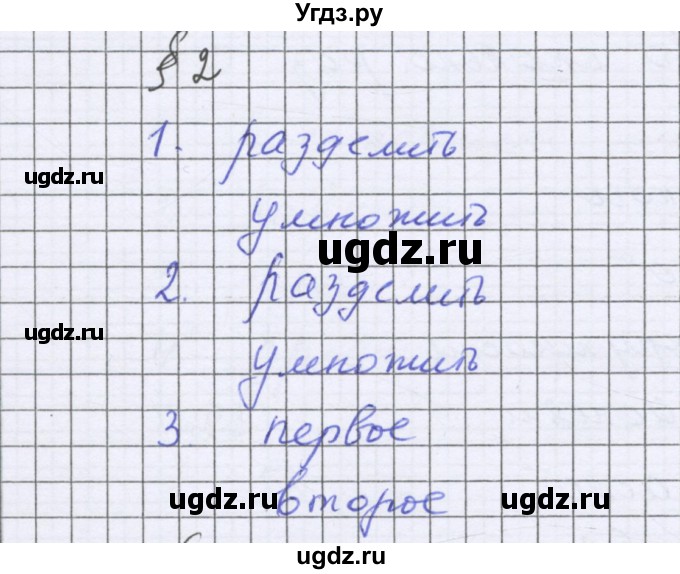 ГДЗ (Решебник к учебнику 2022) по математике 6 класс Герасимов В.Д. / глава 2 / проверь себя / §2