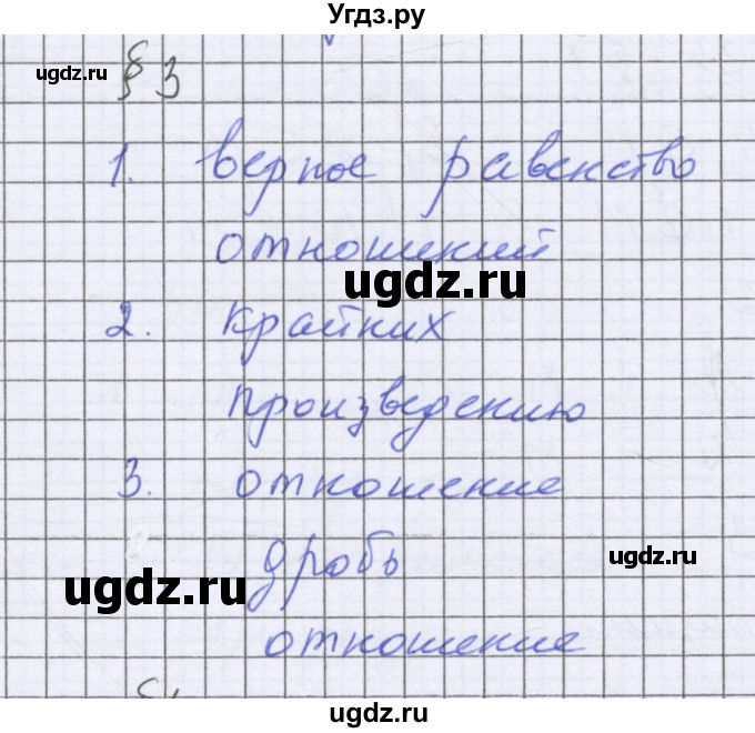 ГДЗ (Решебник к учебнику 2022) по математике 6 класс Герасимов В.Д. / глава 2 / проверь себя / §3