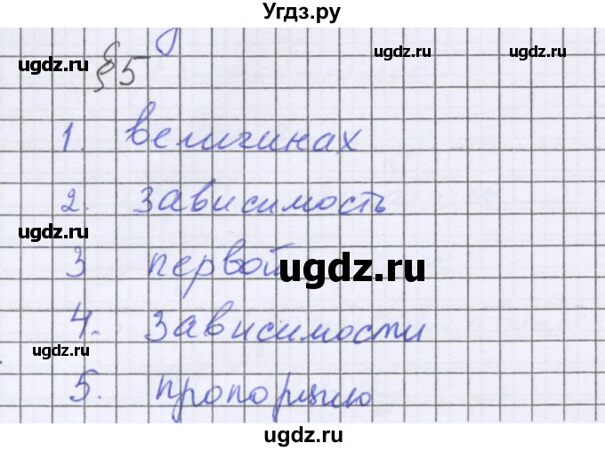 ГДЗ (Решебник к учебнику 2022) по математике 6 класс Герасимов В.Д. / глава 2 / проверь себя / §5