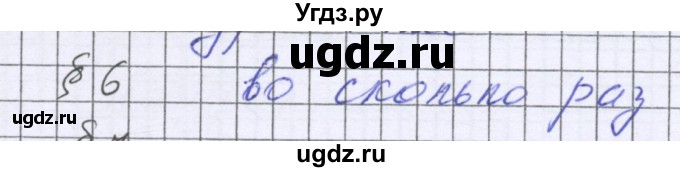ГДЗ (Решебник к учебнику 2022) по математике 6 класс Герасимов В.Д. / глава 2 / проверь себя / §6