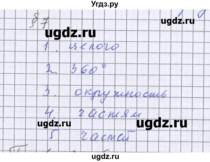 ГДЗ (Решебник к учебнику 2022) по математике 6 класс Герасимов В.Д. / глава 2 / проверь себя / §7
