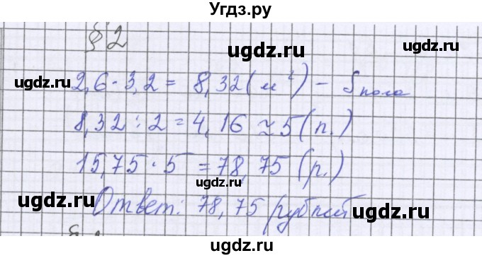 ГДЗ (Решебник к учебнику 2022) по математике 6 класс Герасимов В.Д. / глава 2 / задания для исследования / §2