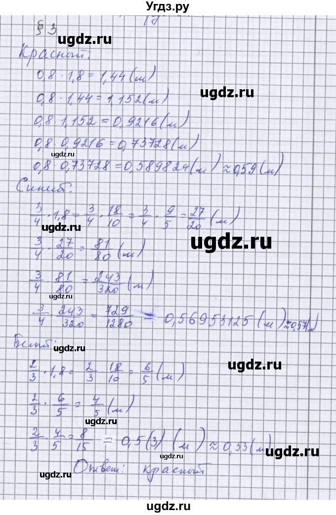 ГДЗ (Решебник к учебнику 2022) по математике 6 класс Герасимов В.Д. / глава 2 / задания для исследования / §3